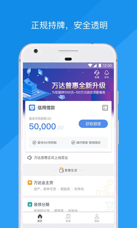 万达普惠最新版本下载