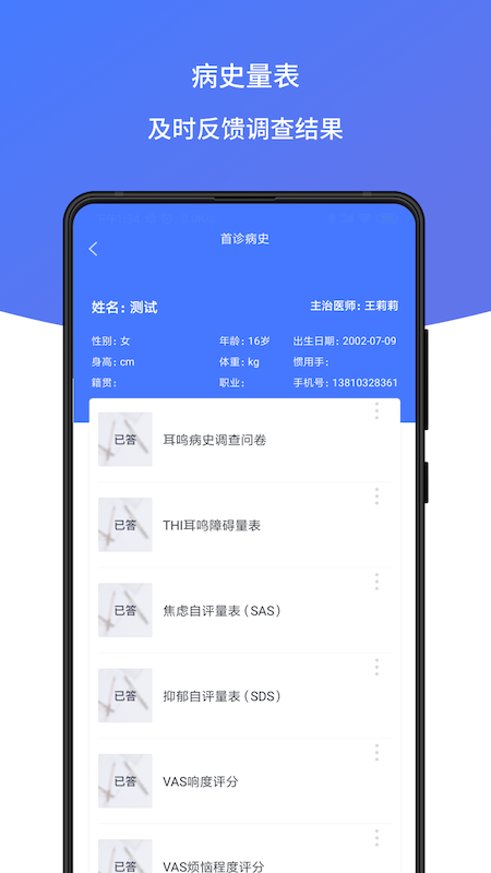 耳鸣声治疗安卓版最新版