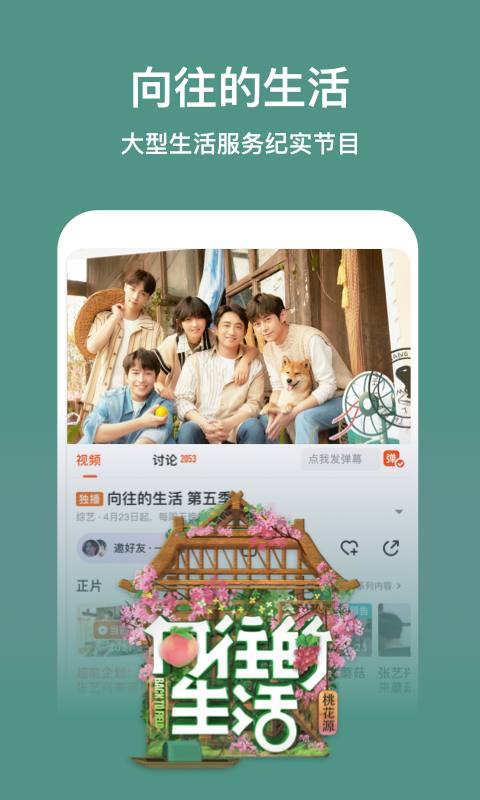 芒果TV2025安卓最新版