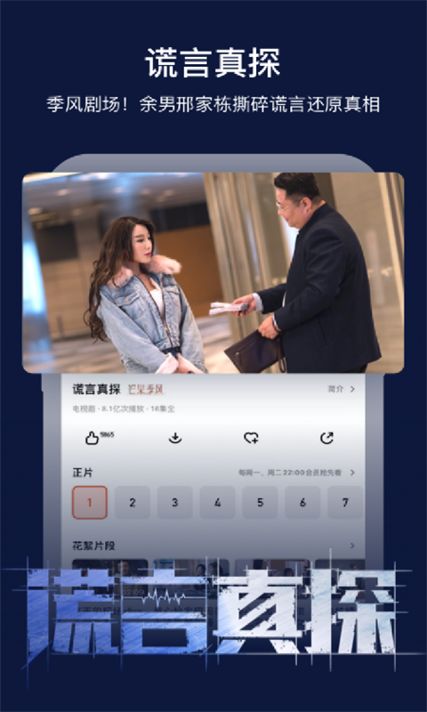 芒果TV2025安卓最新版