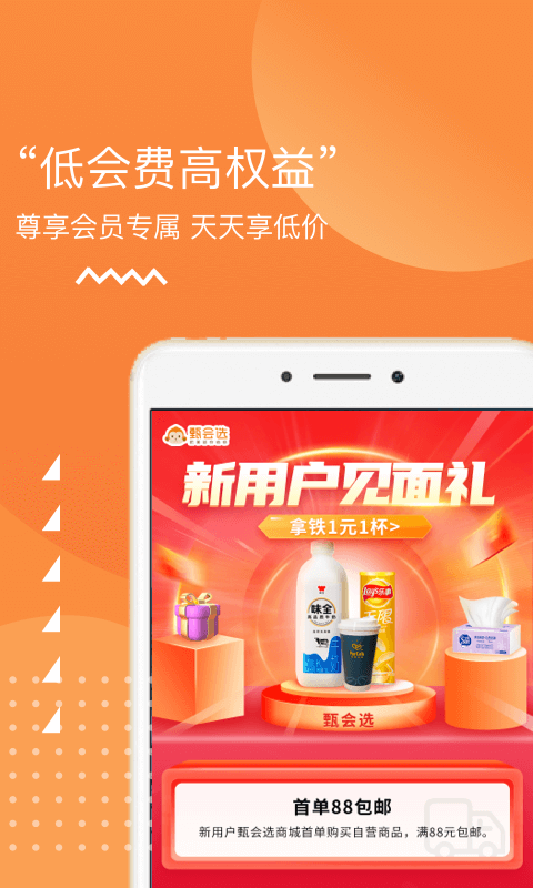 甄会选安卓版最新