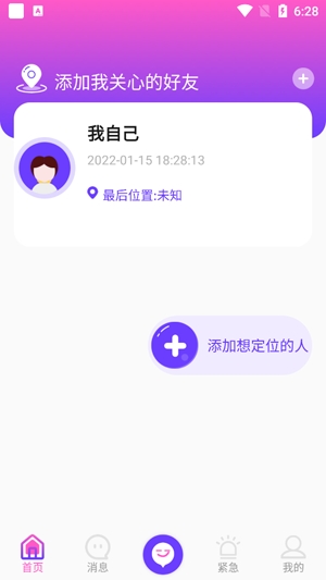 手机定位宝助手App官方版