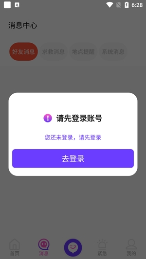 手机定位宝助手App官方版