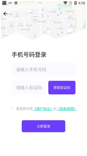 手机定位宝助手App官方版