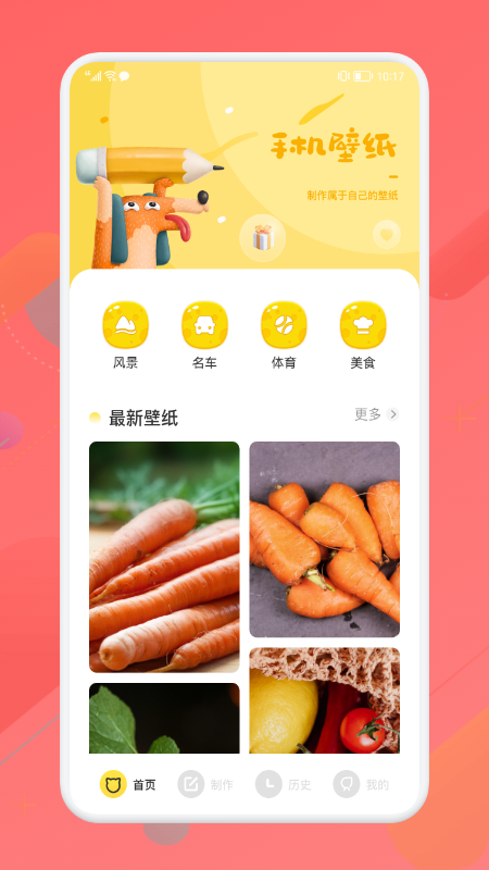 星空主题壁纸app官方版