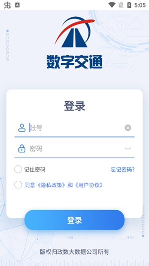 广东数字交通app最新版