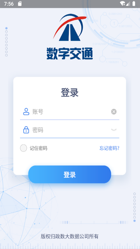 广东数字交通app最新版