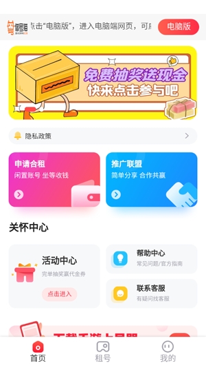 借号猫免费版