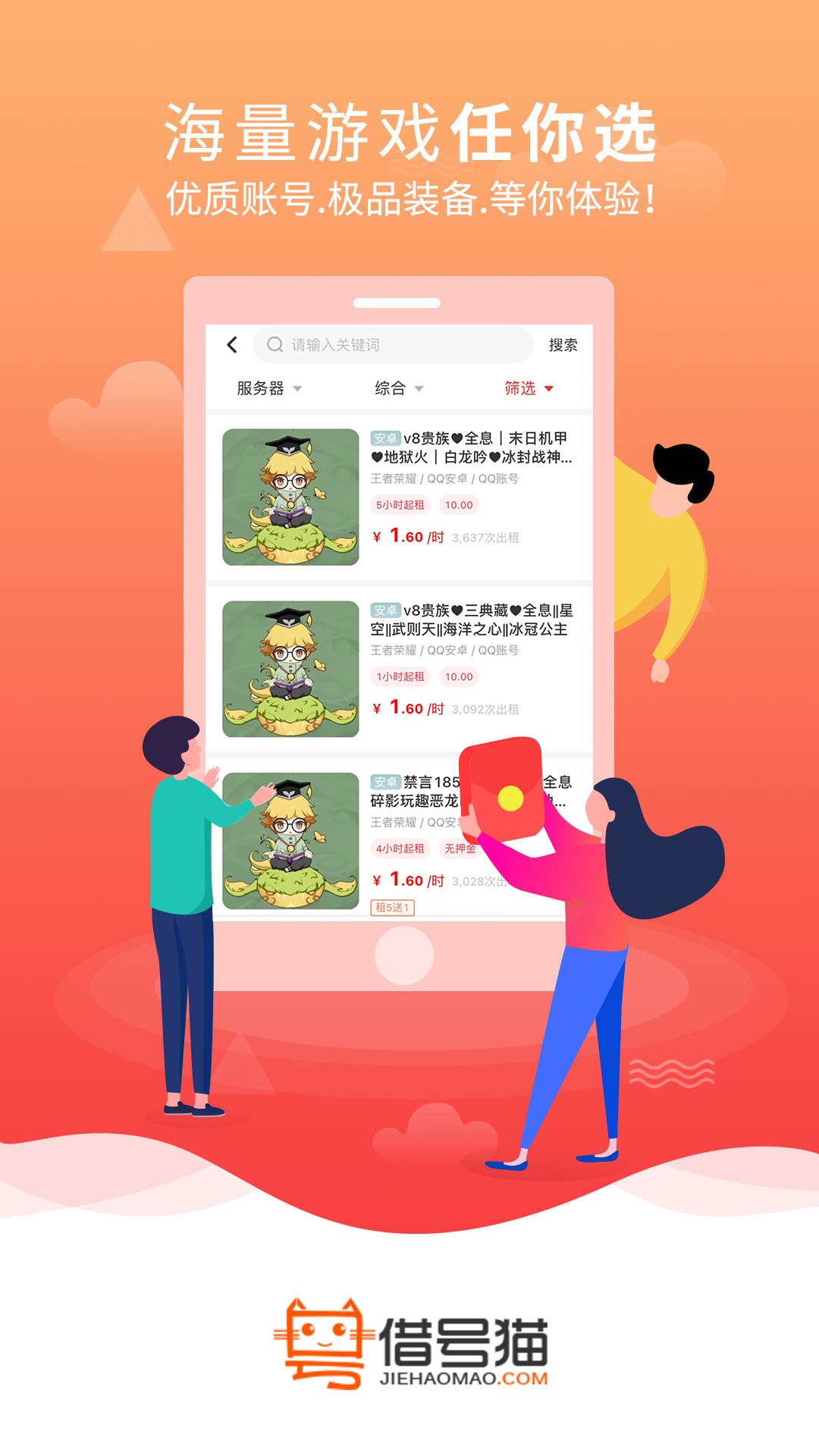 借号猫免费版