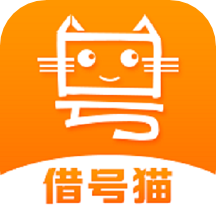 借号猫免费版