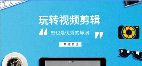 剪印视频剪辑器手机版