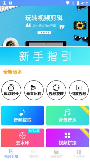 剪印视频剪辑器手机版