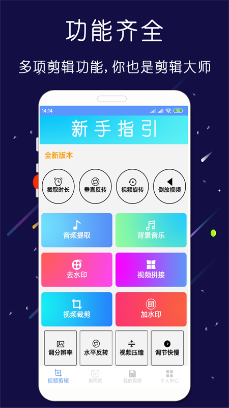 剪印视频剪辑器手机版