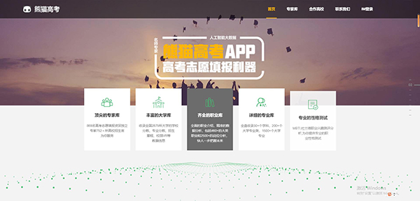 熊猫高考vipapp