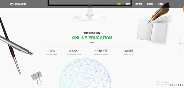 熊猫高考vipapp