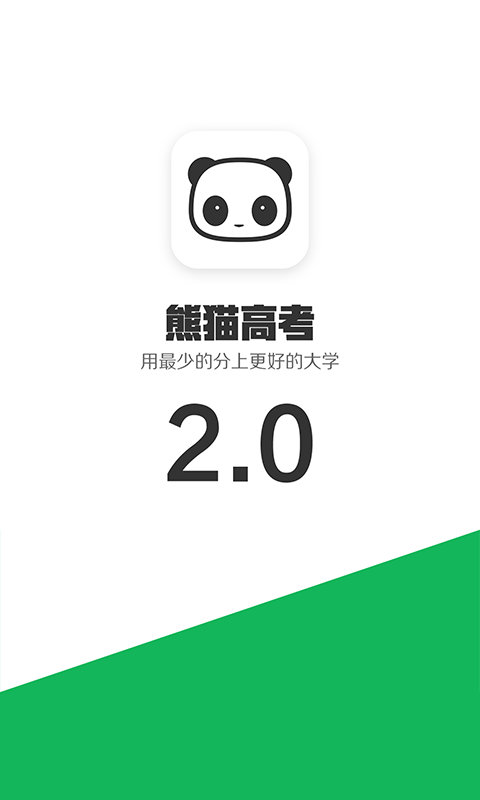 熊猫高考app官方版