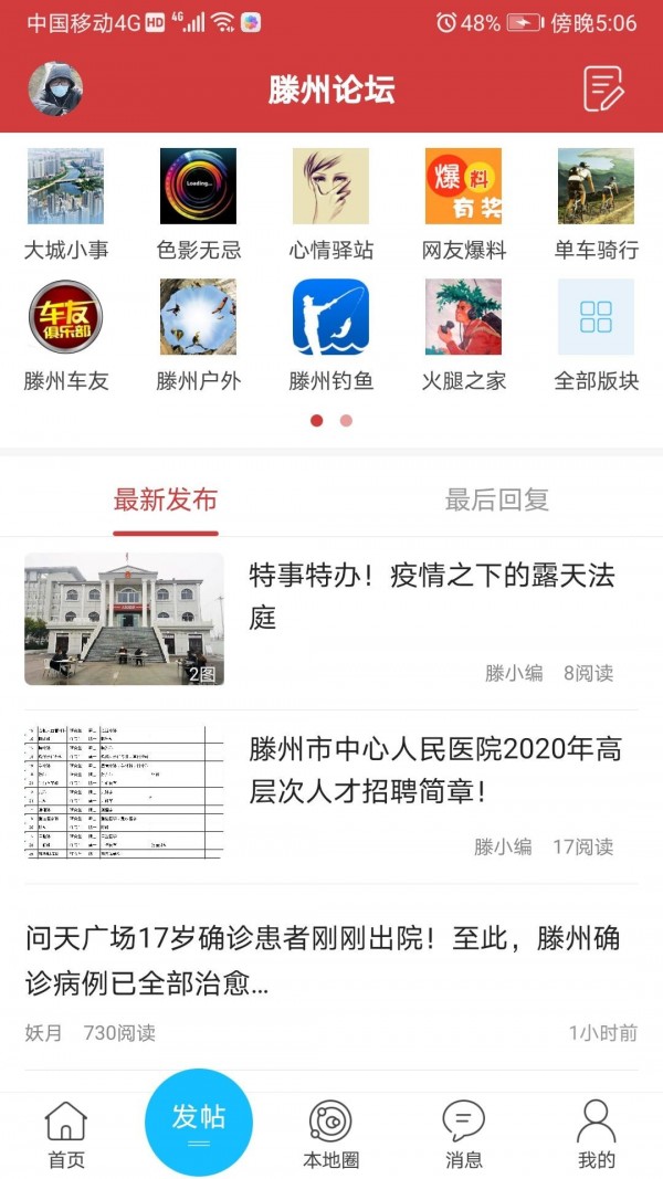 滕州信息港最新版本