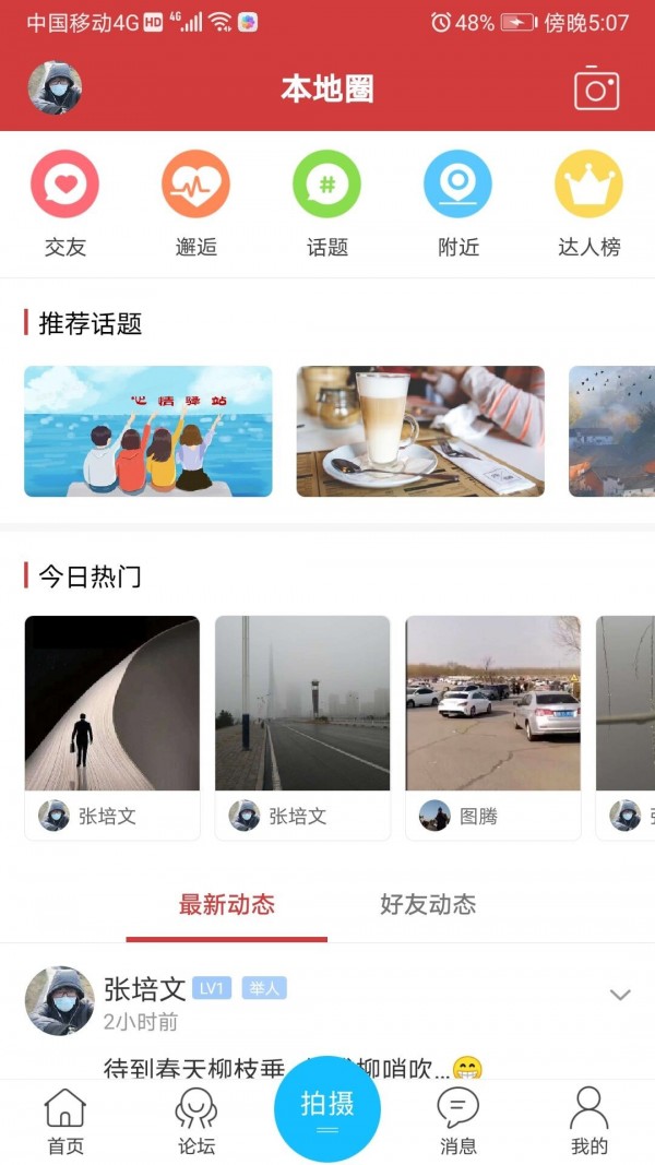 滕州信息港最新版本