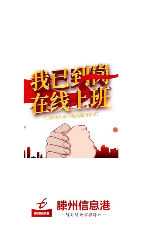 滕州信息港最新版本