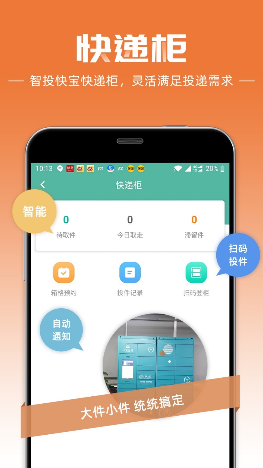 快宝快递员2025最新安卓下载