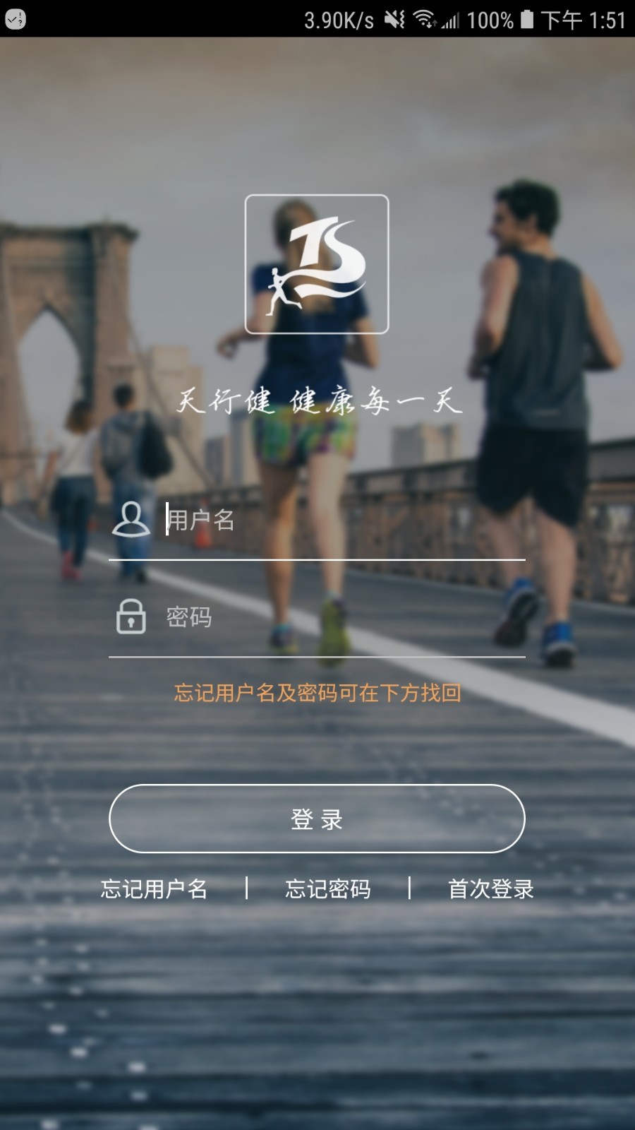 天行健app安卓版