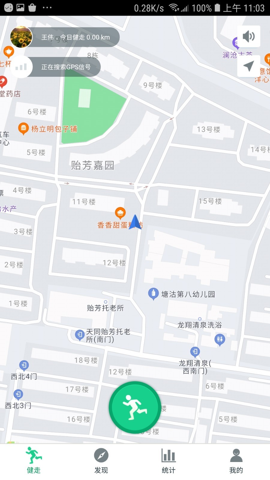 天行健app安卓版