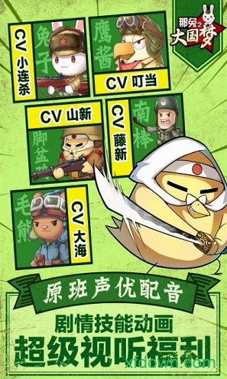 那兔之大国梦咸鱼版游戏下载