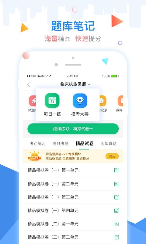 金英杰医学2025安卓最新版
