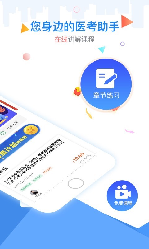 金英杰医学2025安卓最新版