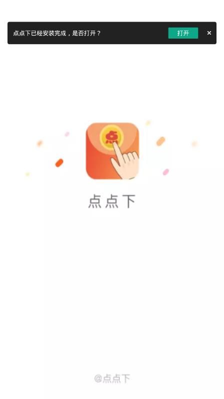 点点下安卓下载2025