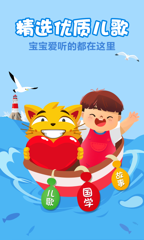 亲贝儿歌安卓最新下载