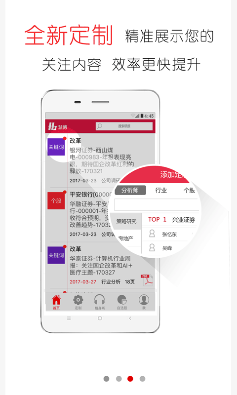 慧博投资分析2025最新安卓下载