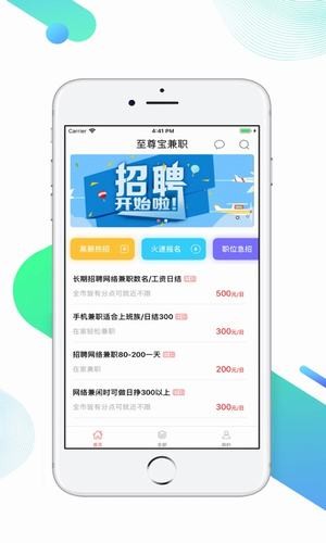 御聘招才安卓下载最新版