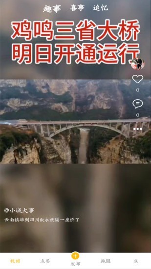 同城大事2025安卓最新版