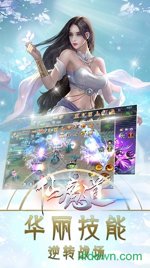 仙魔道安卓版下载
