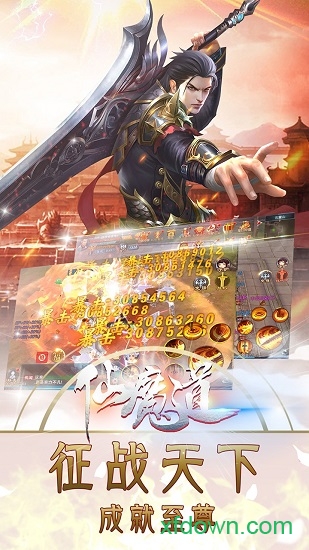 仙魔道安卓版下载2025