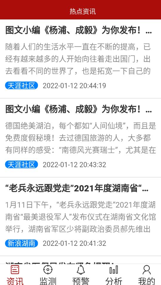 民生舆情监督网最新版
