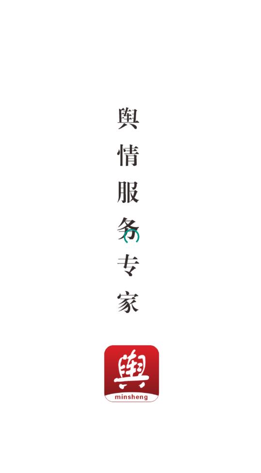 民生舆情监督网最新版