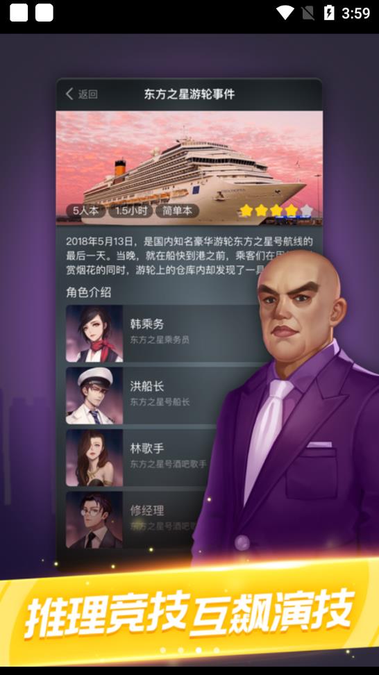 剧本杀app最新版