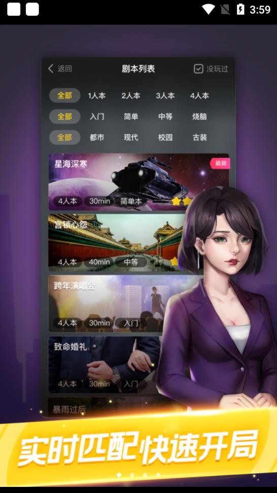 剧本杀app最新版