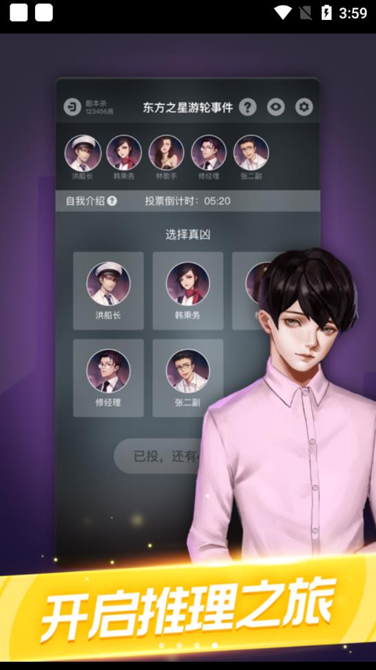 剧本杀app最新版