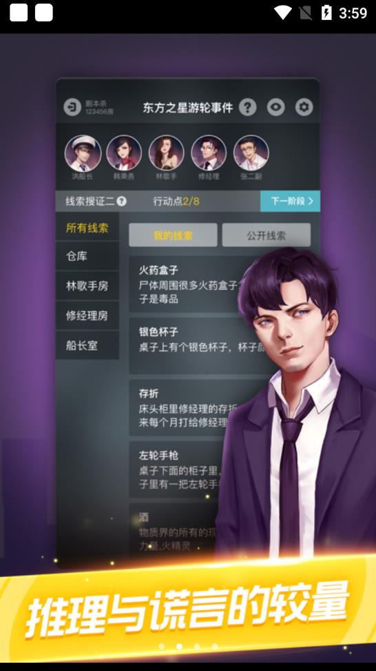 剧本杀app最新版