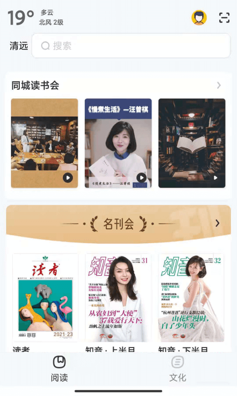 数字清远app安卓版
