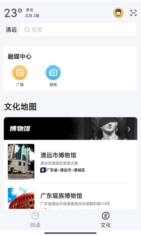 数字清远app安卓版