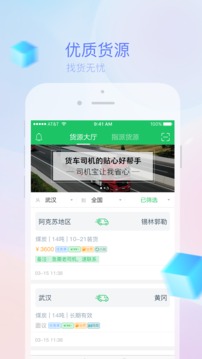 司机宝物流app