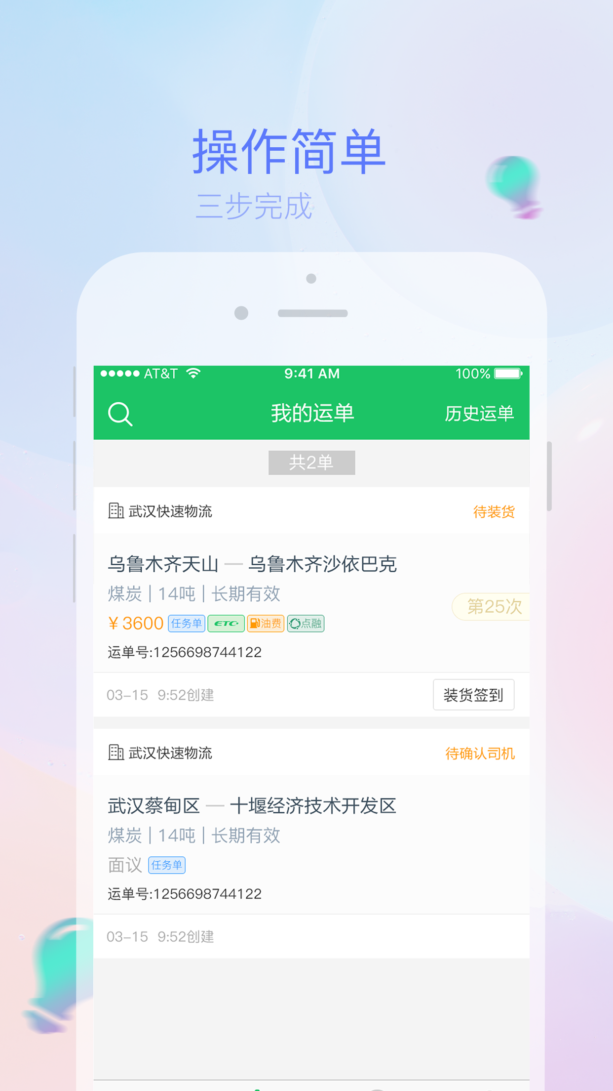 司机宝物流app