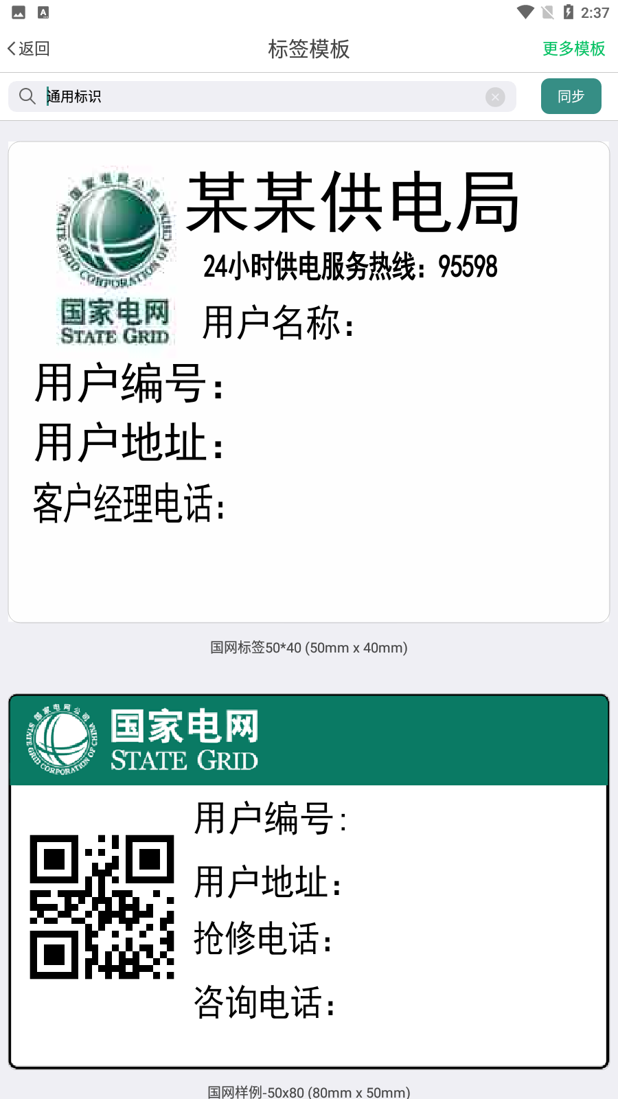 电网标识管理app手机版