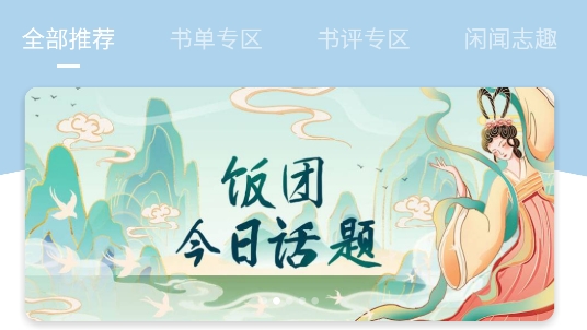 饭团探书官方版最新