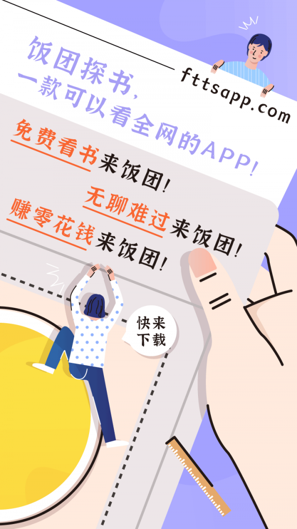 饭团探书官方版最新