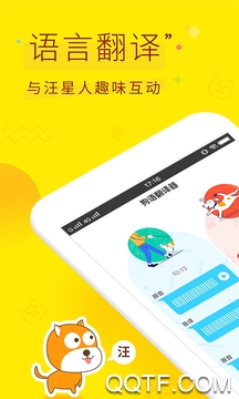 人狗翻译器下载安装